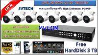 ชุดกล้องวงจรปิด AVTECH 16 CH Full HDCCTV HDCamera Lens 3.6 mm แถมฟรี ฮาร์ดิส 3000 TB