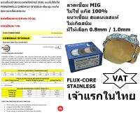 SF308LN ลวดเชื่อม สแตนเลสแท้ ไม่ใช้แก๊ส fluxcore แนวเชื่อมไม่เป็นสนิม 100% ของแท้ COREMAX