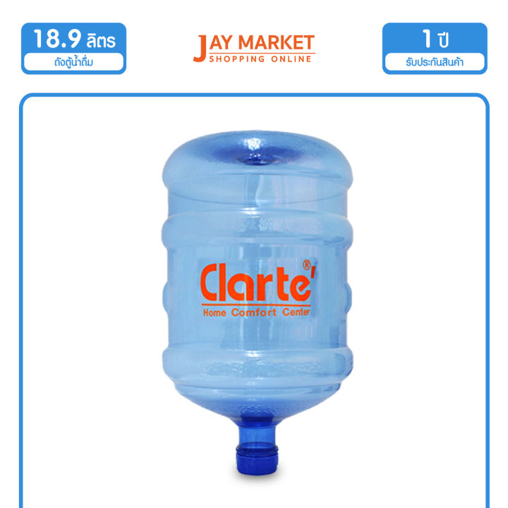 ถังน้ำดื่มฝาเกลียวขนาด-18-9-ลิตร-รุ่น-x-bottle03-jay-market