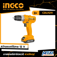 INGCO สว่านไร้สาย 12V รุ่น ECO CDLI1211