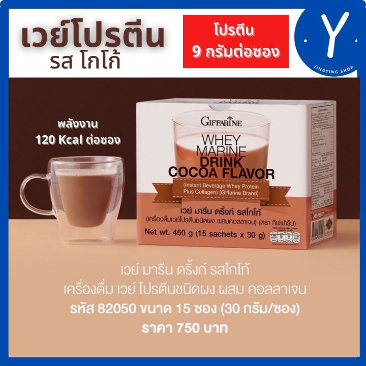 กิฟฟารีน-เครื่องดื่ม-เวย์โปรตีน-ชนิดผง-ผสม-คอลลาเจน-รสโกโก้-เวย์โปรตีนเข้มข้น-ให้โปรตีน-9-กรัม-คอลลาเจนจากปลาทะเลน้ำลึก-700-มก