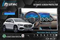 iProtec ฟิล์มใสกันรอยหน้าจอรถยนต์ Mercedes Benz GLA200 และ Mercedes Benz A200