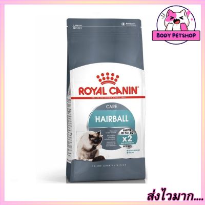 Royal Canin Hairball Care Adult Cat Food อาหารแมว จัดการก้อนขน อายุ 1 ปีขึ้นไป ขนาด 10 กก.