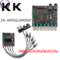 ZK-AM100F 50Wx2+100W บอร์ดขยายสัญญาณเสียงบลูทูธ โมดูลเครื่องขยายเสียงดิจิตอล 5.1 โพเทนชิออมิเตอร์ TPA3116D2รองรับการเชื่อมต่อโครงข่าย tws wuzhi