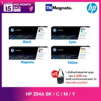 [หมึกพิมพ์เลเซอร์] HP 204A BK/C/M/Y เลือกสี