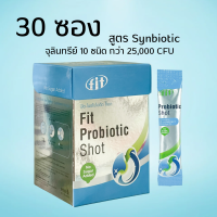 Fit Probiotic Shot ฟิต โพรไบโอติก ซ็อต เสริมสร้างภูมิคุ้มกัน ปรับสมดุลลำไส้  30 ซอง / กล่อง ฉีกซอง พร้อมทาน