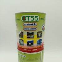 ( Promotion+++) คุ้มที่สุด กาวติดผ้าใบ BT55 BONDTECH ขนาด 500 กรัม ราคาดี ผ้าใบ ผ้าใบ กันแดด ผ้าใบ กัน ฝน ผ้าใบ กันสาด