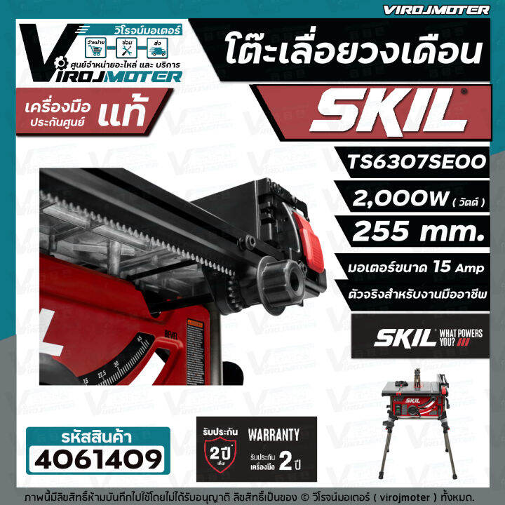 โต๊ะเลื่อยวงเดือน-skil-กำลังไฟ-2-000-วัตต์-ขนาด-255-มม-รุ่น-ts6307se00-ประกันศูนย์-2-ปี-4061409