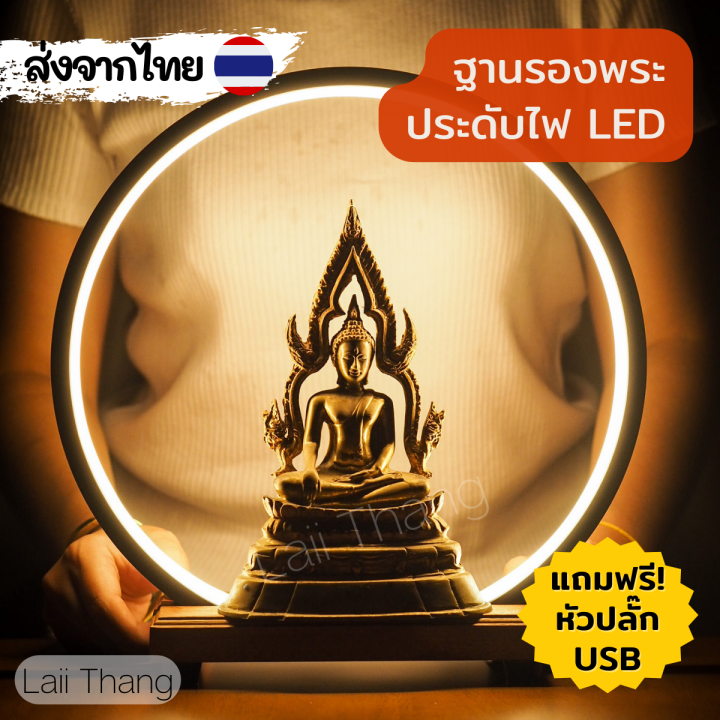 พร้อมส่ง-ฐานรองพระโมเดิร์นพร้อมไฟ-led-ฐานรองพระประดับไฟ-ฐานรองพระโมเดิร์น