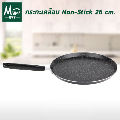 กระทะ กระทะทำเครป ทำพิซซ่า กระทะญี่ปุ่น เคลือบ Non-stick สีดำ 26 cm. - เครื่องครัว