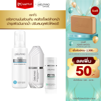 Set ขจัดความมันส่วนเกิน ลดสิวตั้งแต่ล้างหน้า บำรุงผิวมันขาดน้ำ