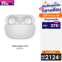 [ราคาพิเศษ 2499 บ.] Redmi Buds 4 Pro หูฟังไร้สาย ตัดเสียงรบกวน ANC Bluetooth 5.3 มี Game Mode