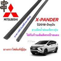 ยางปัดน้ำฝนแท้ตรงรุ่น Mitsubishi Xpander ปี2018-ปัจจุบัน (ขนาดยาง16นิ้วกับ26นิ้วหนา8มิลคู่) #ที่ปัดน้ำฝน  #ยางปัดน้ำฝน  #ก้าน  #ก้านปัดน้ำฝน  #ใบปัดน้ำฝน