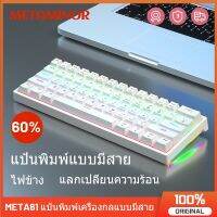 META61 61 คีย์ 60% Hot Swap คีย์บอร์ดแบบมีสายพร้อมไฟด้านข้างแบบผสมแสงสำหรับ PC Mac