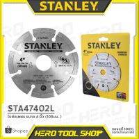 ❗️❗️ SALE ❗️❗️ STANLEY ใบตัด ใบตัดเพชร ใบเพชรตัดปูน ตัดกระเบื้อง ขนาด 4 นิ้ว แบบ Segmented รุ่น STA47402L ++เฉียบคม ทนทาน++ !! เลื่อย Saws ตัดไม้ มาตรฐาน เอนกประสงค์ แข็งแรง ทนทาน บริการเก็บเงินปลายทาง ราคาส่ง ราคาถูก คุณภาพดี โปรดอ่านรายละเอียดก่อนสั่ง