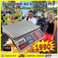 เครื่องชั่งดิจิตอล คำนวณราคา SUNFORD ACS-30-JC21 ET 30kg/10g หน้าจอไทย-อังกฤษ จอ LCD 2 ด้าน มีใบรับรอง รับประกัน 3 ปี เครื่องชั่ง กิโล เครื่องชั่งคิดเงิน