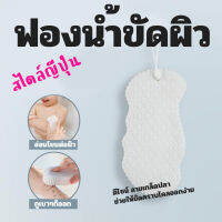 ฟองน้ำขัดผิว สูตรอ่อนโยน ฟองน้ำเด็ก ฟองน้ำญี่ปุ่น ส่งจากไทย ดีไซน์เกล็ดปลา ช่วยทำความสะอาดผิว ขัดขี้ไคล หลุดออกง่ายๆ ปลอดภัย ไร้สารเคมี 1ก้อน BATH SPONGE BABY