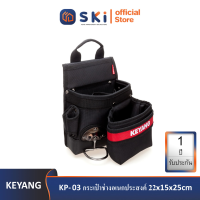 KEYANG KP-03 กระเป๋าช่างอเนกประสงค์ 22x15x25cm | SKI OFFICIAL