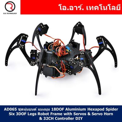 AD065 ชุดหุ่นยนต์ แมงมุม 18DOF Aluminium Hexapod Spider Six 3DOF Legs Robot Frame with Servos &amp; Servo Horn &amp; 32CH Controller DIY