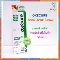 (โฉมใหม่) OxeCure Body Acne Spray 50ml // Oxe Cure flashsale ลดกระหน่ำ