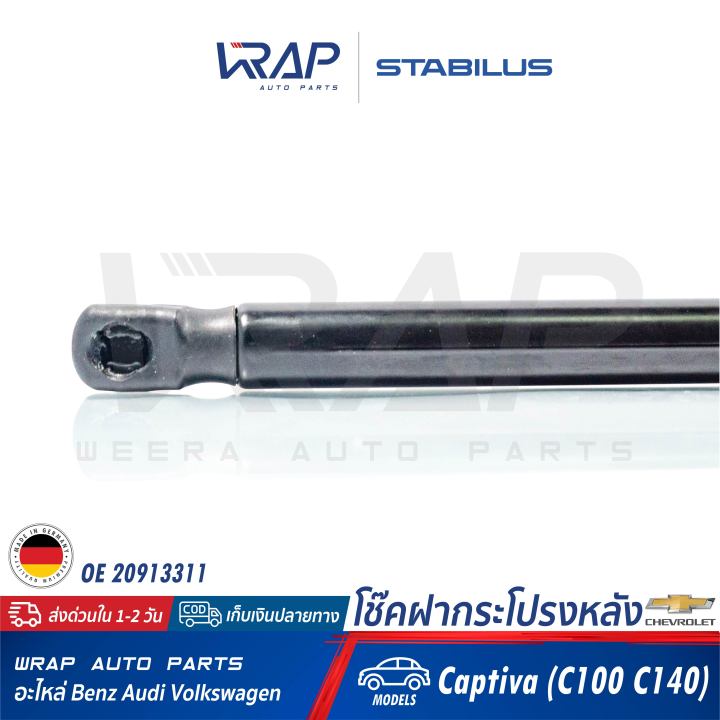 chevrolet-1อัน-โช๊คฝากระโปรง-หลัง-stabilus-เชฟโรเลต-รุ่น-captiva-c100-c140-เบอร์-499783-0500n-oe-20913311-febi-47072-made-in-germany-โช๊คค้ำฝากระโปรง