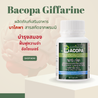 Bacopa บาโคพา   บาโคพากิฟฟารีน พรมมิ สมอง ความจำ