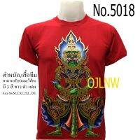 ราคาต่ำสุด!!เสื้อสกรีนลาย ท้าว เวสสุวรรณ ท้าว เวสวัณ พ่อแ่ก่ พญานาค เสื้อมงคล เสื้อพระ เสื้อยืด คอกลม ผ้า Cotton 100%  ราคาถูก S-4XL