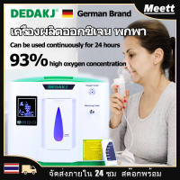 เครื่องผลิตออกซิเจนพกพา DEDAKJ NEW 2L-9L: แนะนำให้กับการบำบัดทางการแพทย์และการใช้งานที่บ้าน