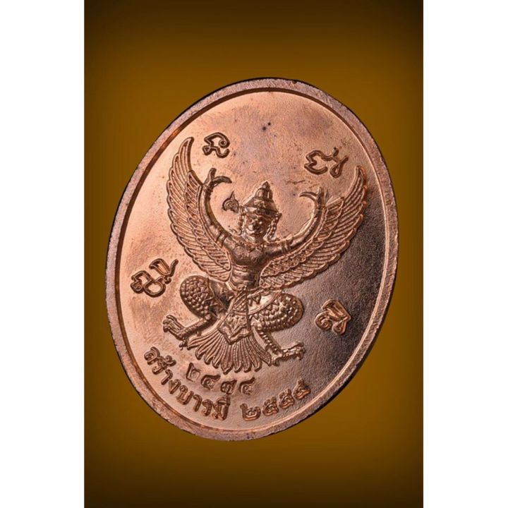 หลวงพ่อจรัญ-วัดอัมพวัน-เหรียญอายุยืน-เนื้อทองแดง-ปี2554