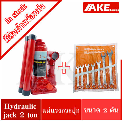 hydraulic jack 2 ton + ประแจปากตาย แม่แรงกระปุก ขนาด 2 ตัน แม่แรง แม่แรงยกรถ แม่แรงพกพา แม่แรงไฮดรอลิก ประแจ BOTTLE JACK 2 Ton โดย AKE Torēdo