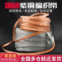 Original pure copper braided grounding wire with soft connection flat copper wire bare wire conductive strip tinned copper strip 0.01-1mm safe and stable
