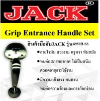 มือจับเดี่ยวJACK รุ่น 6950H-SS