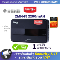 Zircon ZMN45 2200mAH UPS เครื่องสำรองไฟ  By Vnix Group