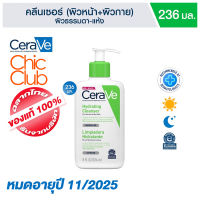 เซราวี ?% CeraVe Hydrating Cleanser for Normal to Dry Skin 236 ml (หมดอายุ 11/25)