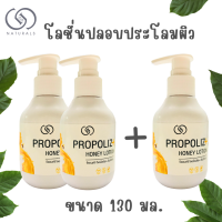 2แถม1 โลชั่นโพรโพลิสพลัส G&amp;G naturals 130 มล.