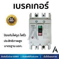 รุ่นขายดี เบรคเกอร์ งานไฟฟ้า CEO เบรกเกอร์ 3 สาย 3 p 63A NF63-CW  ตัดไฟ ป้องกันไฟดูด ไฟรั่วอย่างมีประสิทธิภาพ รองรับมาตรฐาน มอก Circuit Breaker จัดส่งฟรี Kerry ทั่วประเทศ