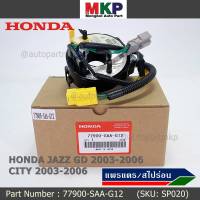 ***ราคาพิเศษ***สายแพรแตร ใหม่แท้ Honda P/N : XXXXX-SAX-G12 มีถุงลม City 03-06/ Jazz GD 03-06/CRV 03-06  (พร้อมจัดส่ง)