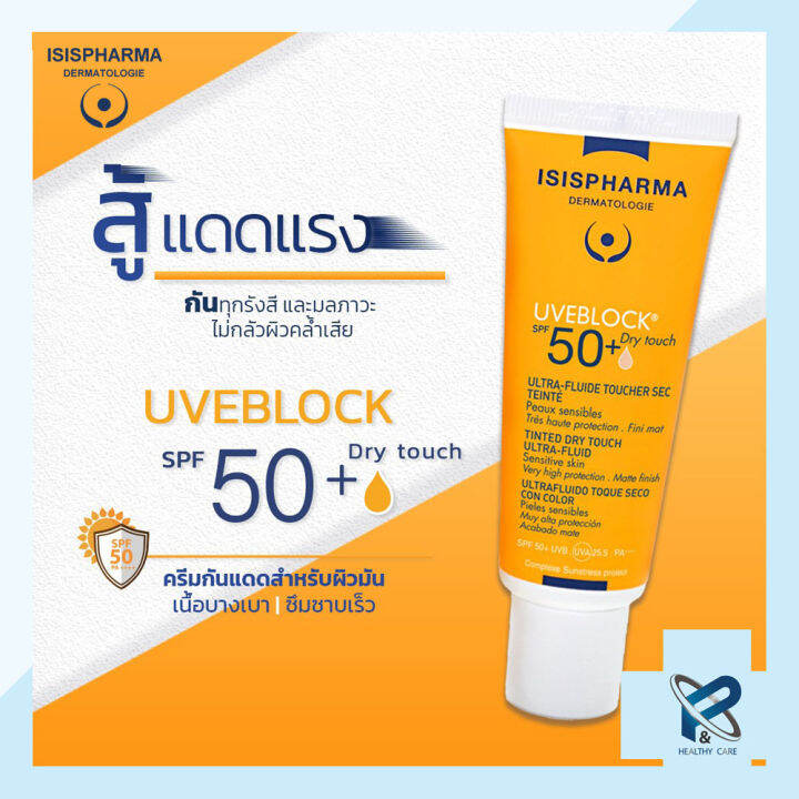 isis-pharma-uveblock-spf-50-pa-dry-touch-light-40-ml-ครีมกันแดด-รังสี-uva-uvb-ir-บางเบา-ซึมเร็ว-ของแท้-100