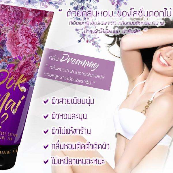 ของแท้-madam-fin-โลชั่นน้ำหอม-มาดามฟิน-dokmai-madam-fin-กลิ่น-dreamy-120-มล-ม่วง