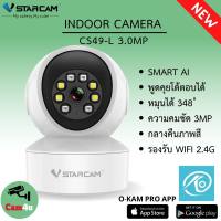 Vstarcam IP Camera รุ่น CS49 / CS49-L ความละเอียดกล้อง3.0MP มีระบบ AI+ สัญญาณเตือน (สีขาว/ดำ) By.Cam4U