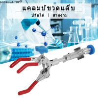 ปรับสาม Prong หมุน Flask Clamp หลอดทดลองในห้องปฏิบัติการ Condenser Lab ผู้ถือ