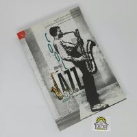 แจ๊ซวิถี (ขบวนการ 3) COOL JAZZ โดย สิเหร่ (ราคาปก 270.-)