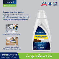 BISSELL Hard Floor Sanitise Floor Cleaning Solution  ผลิตภัณฑ์ทำความสะอาดพื้นอเนกประสงค์กำจัดเชื้อโรคและแบคทีเรีย สำหรับ Crosswave ทุุกรุ่น (สั่งจองล่วงหน้า30 วัน)