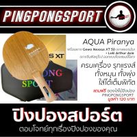 ไม้ปิงปอง Aqua Piranya + ยางปิงปอง Gewo Nexxus XT50 + ยางปิงปอง Loki Arthur Asia แถมฟรีซอง Pingpongsport สีดำสุดเท่ห์