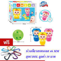 ND THAILAND ของเล่นเด็ก ของเล่นเสริมพัฒนาการ โบว์ลิ่งมหาสนุก FEIBO BOWLING HAPPY RATTLE 4 PCS NO.F135