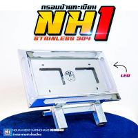 กรอบป้ายทะเบียนรถบรรทุก  NH1 ไฟ LED By ง่วนเฮง