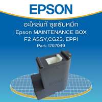 กล่องซับหมึกสำหรับ Epson L4150/L4160/L4260/L4261/L4266  PART (1767049 ) 1899245(ไม่มีชิป) ของแท้จากศูนย์