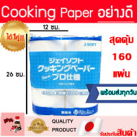 กระดาษถนอมอาหาร (แบรนด์ญี่ปุ่น) กระดาษห่อปลา กัวเมทชีท กัวเมตชีท gourmetsheet กระดาษญี่ปุ่น กระดาษอาหาร กระดาษห่อเนื้อ