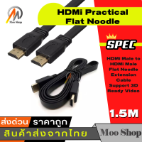 เอชดีเอ็มไอPractical Flat Noodle เอชดีเอ็มไอ Male to เอชดีเอ็มไอ Male Flat Noodle Extension Cable Support 3D Ready Video - 1.5M