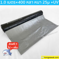 พลาสติกคลุมดิน คลุมแปลงเกษตร สีดำ-เงิน ผสมยูวี ตราปลากัด 1.0 เมตร x 400 หลา 25 ไมครอน